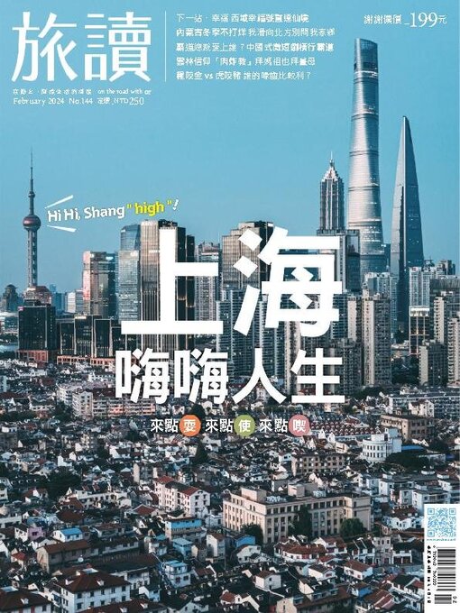 Title details for On the Road 旅讀 by Acer Inc. - Available
